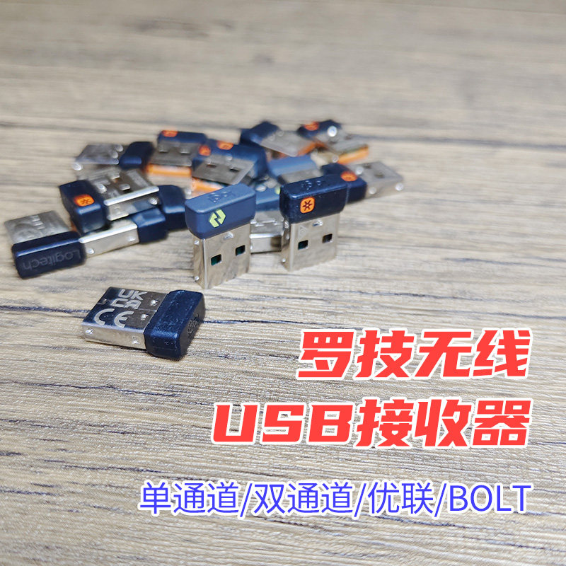罗技G蓝牙无线原装8K接收器gpw/二代gpw3三代g304/四代/g517/朱雀图片