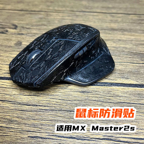 鼠标防滑贴罗技master一代/2s