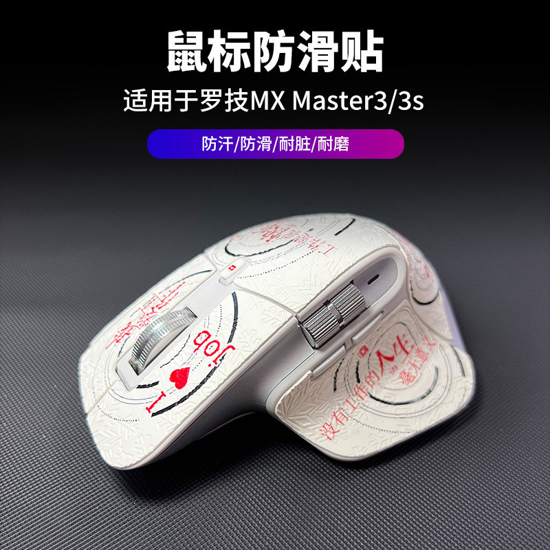 鼠标防滑贴适用罗技MX Master3/3s全包贴纸脚贴脚垫边防滑顺滑图片