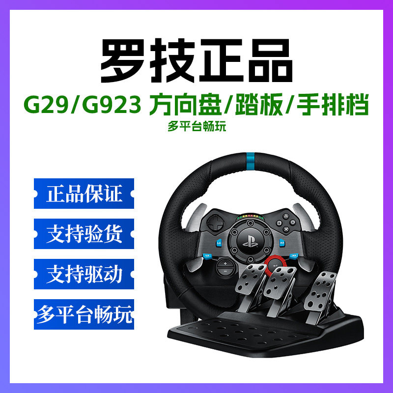 正品罗技G923/G29游戏方向盘有线PS电脑Xbox座椅赛车仿真驾驶模拟