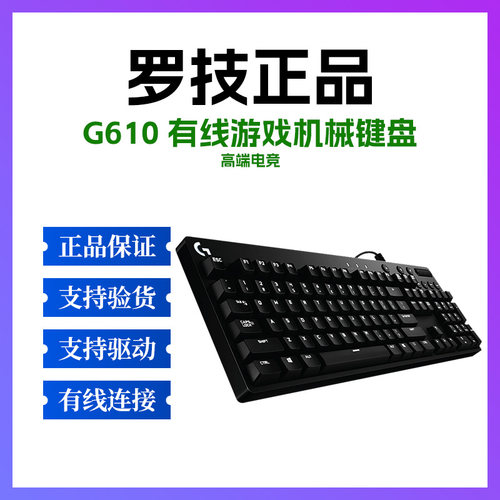 正品罗技G610/G512游戏机械键盘有线背光红轴青轴茶轴电竞专业RGB
