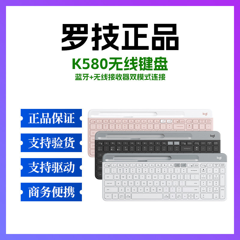 正品罗技K580无线蓝牙双模键盘支持优联接收器办公电脑台式女生