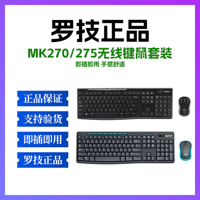 正品罗技MK270/275/295/370无线键鼠套装USB电脑笔记本便携家用商