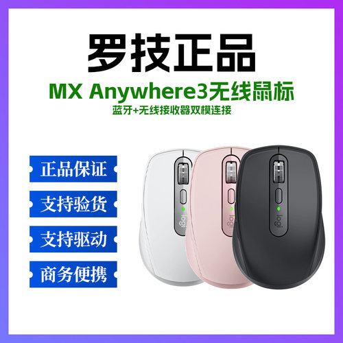 正品罗技MX Anywhere3/3s鼠标无线蓝牙有线便携轻巧充电USB平板
