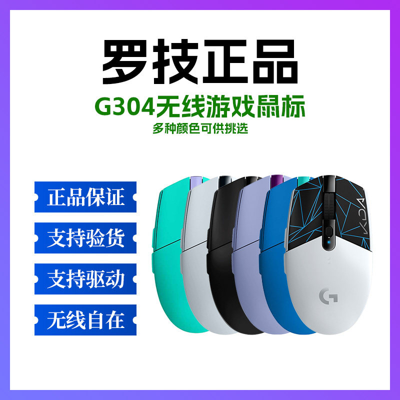 正品罗技G304无线游戏鼠标支持GHUB驱动侧键可编程电池竞技LOL图片