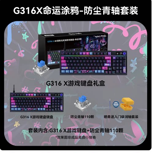 罗技G316/G316X8K客制化游戏键盘