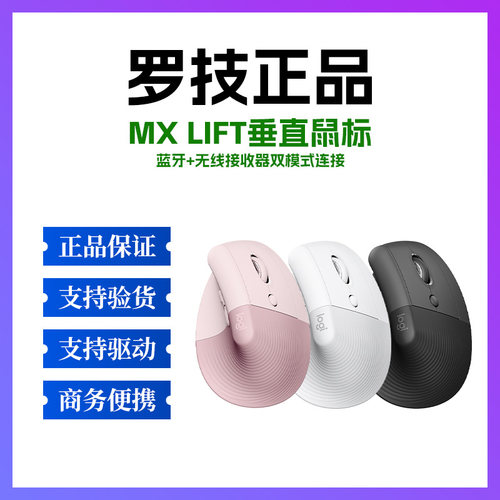 正品罗技MXLIFT垂直鼠标小手