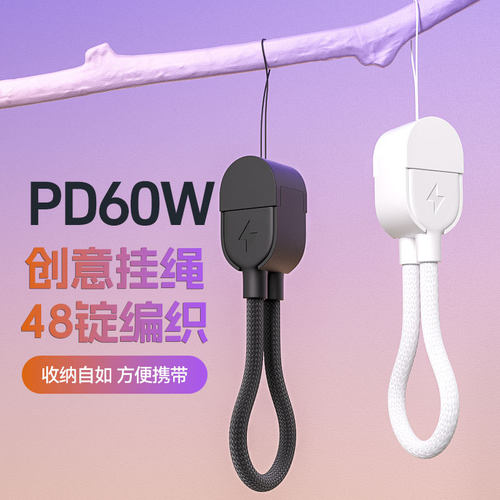 48锭编织充电线PD60W充电宝适用苹果手机挂绳线快充线typec数据线