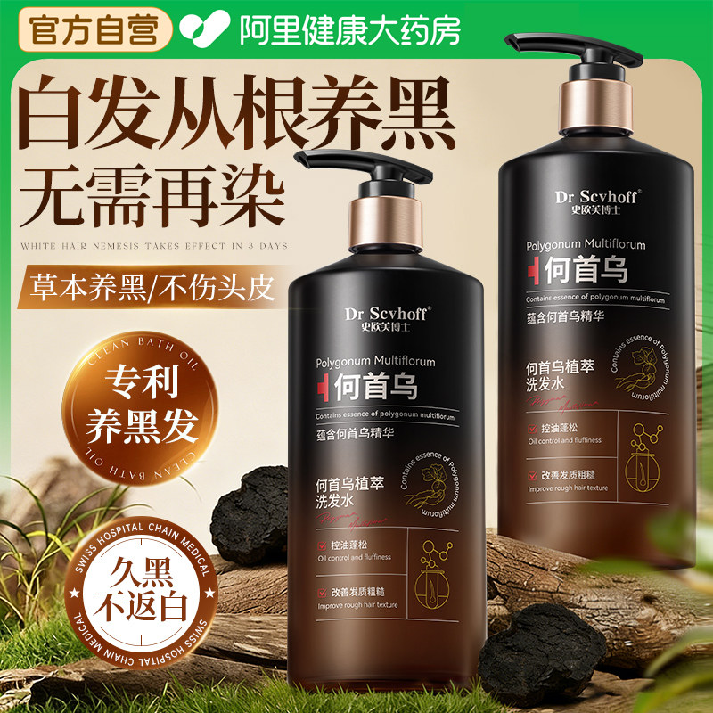 何首乌洗发水纯植物白发养发变黑治发根转黑去屑止痒控油官方正品
