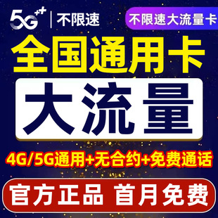 中国流量卡5g4g无线限纯流量上网卡手机卡电话卡星卡全国通用