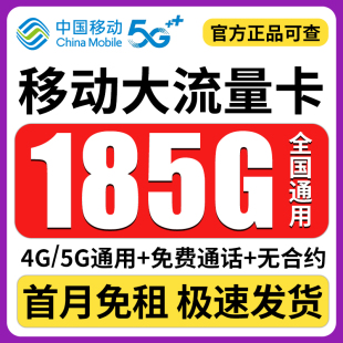 中国移动流量卡5g手机卡纯流量上网卡无线限大流量全国通用电话卡