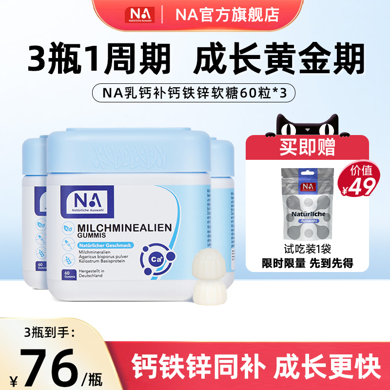 德国原装进口有机钙 98%吸收率 钙铁锌同补