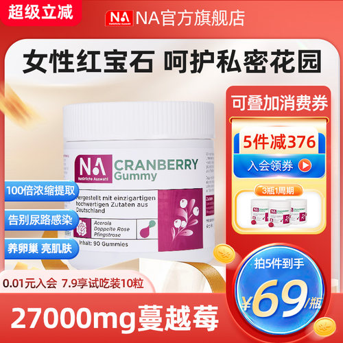 100倍浓缩蔓越莓+胶原蛋白 呵护女性健康