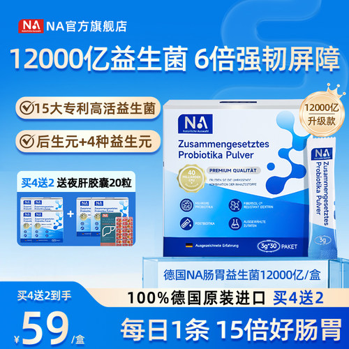 德国原装进口 15大专利高活菌 15倍肠胃特护