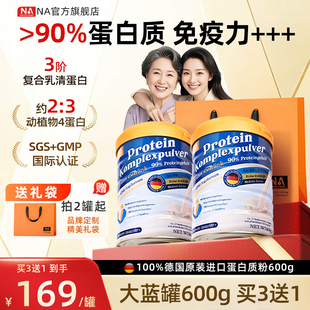 德国NA蛋白质粉600g免疫力中老年人成人乳清蛋白粉营养蓝罐0添加