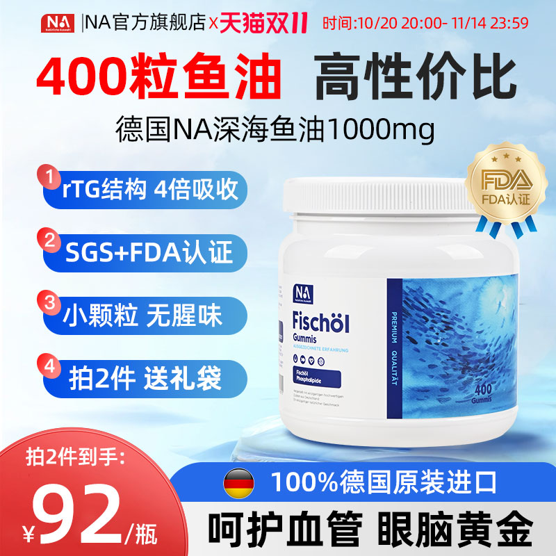 rTG结构鱼油400粒 德国原装进口 高浓度鱼油