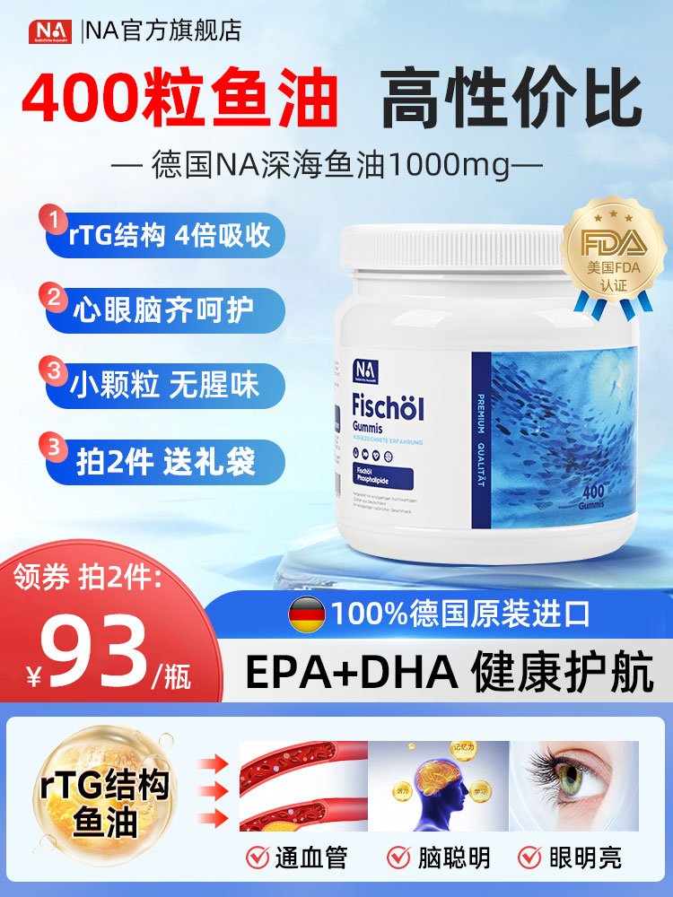 德国NA深海鱼油400粒进口鱼油omega3软胶囊中老年成人血管EPA&DHA