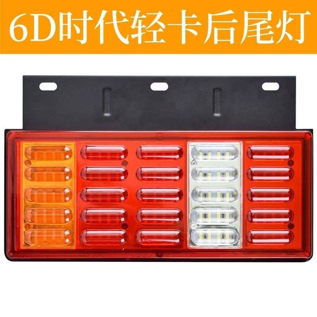 时代轻卡透镜LED后尾灯12V/24V大货车防水防砸超亮防追尾灯总成