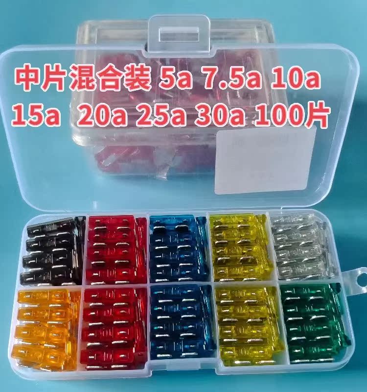 汽车通用保险丝保险片