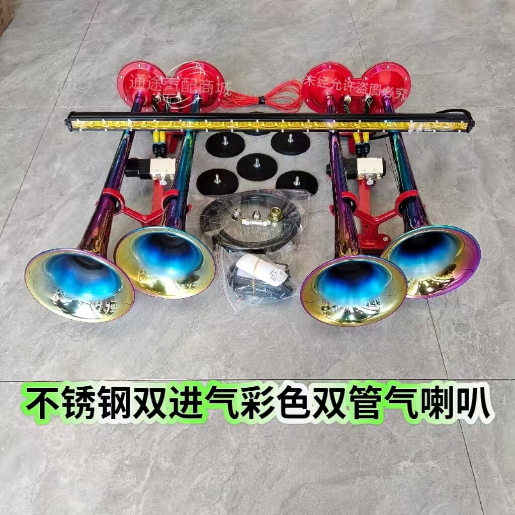 炫彩不锈钢管泰式气喇叭24V双进气货车汽车四进气改装汽笛喇叭