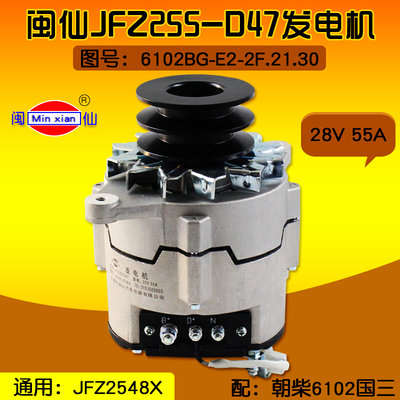 闽仙JFZ255-D47发电机 28V 55A通用JFZ2548X JFZ255-D79朝柴6102