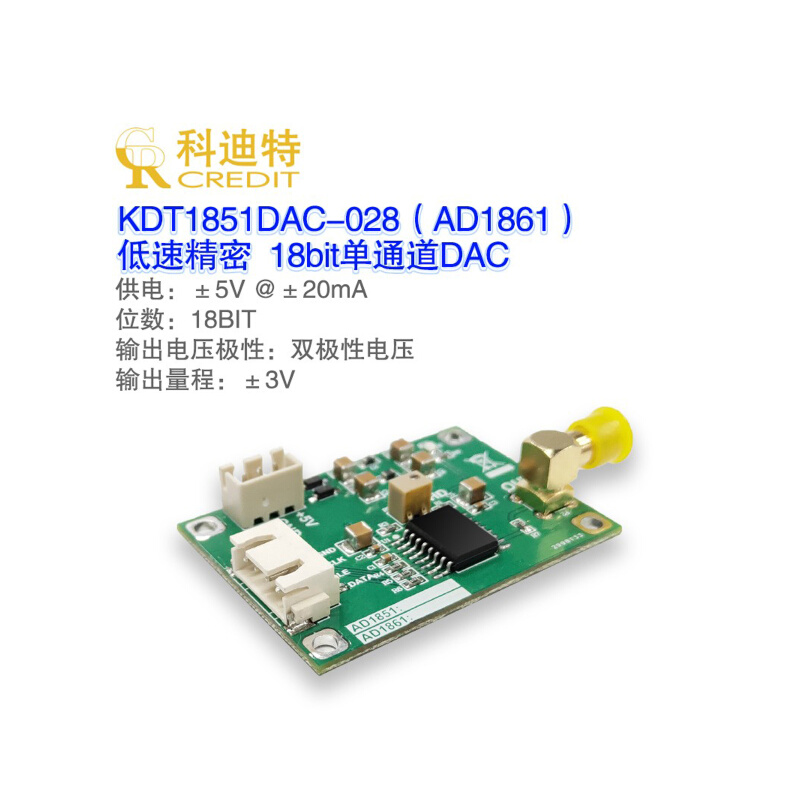 AD1861DAC模块 18BIT电压源±3V双极性电压源高精度电压发生器