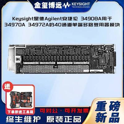 34908A用于34970A34972A的40通道