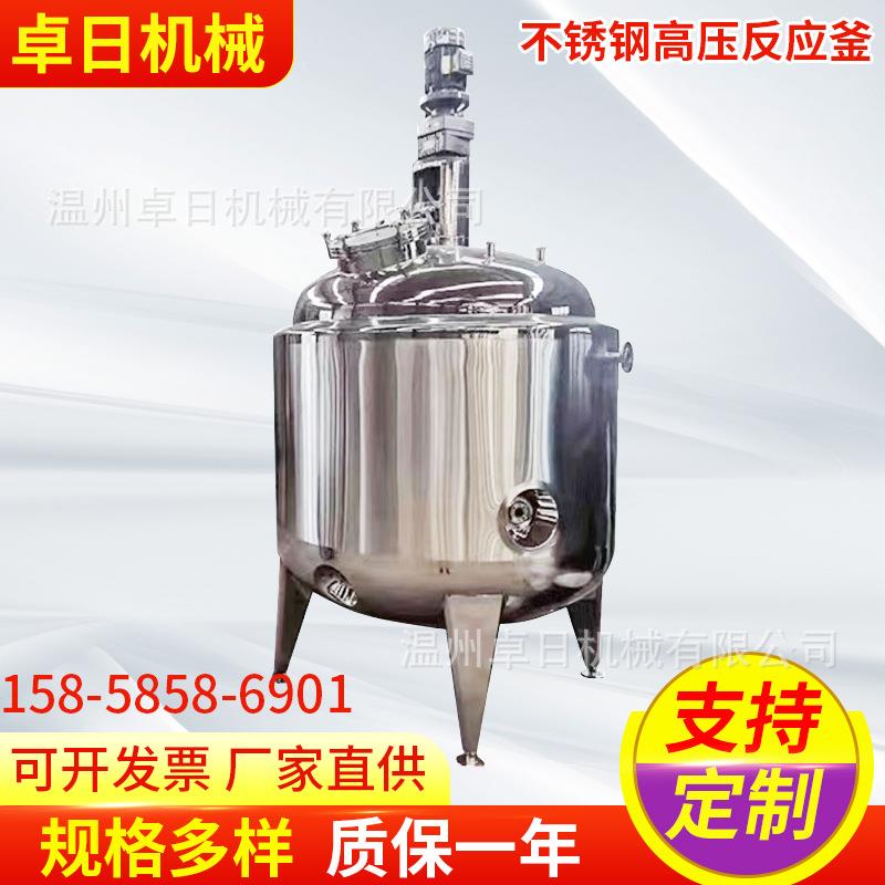 反应釜搅拌罐厂家直供不锈钢小型电加热反应釜搅拌罐冷藏罐设备