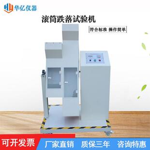 单双滚筒跌落试验机手机检测仪电子产品反复翻滚跌落测试仪厂家