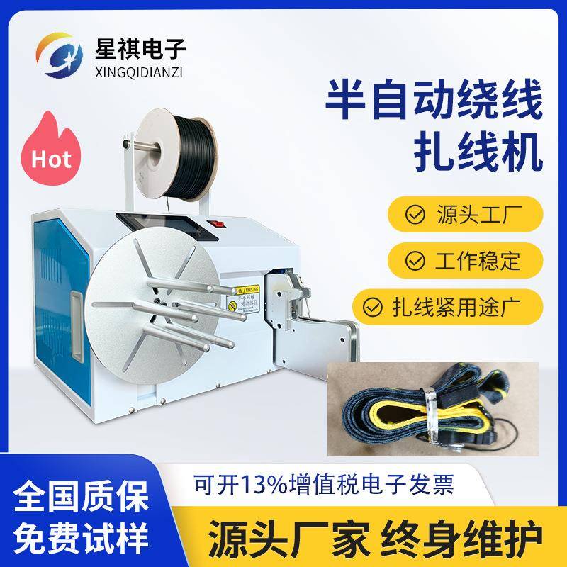 半自动绕线扎线机可绕8字圆圈形状绕绳机全自动绕线电动扎带机