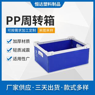 pp中空板骨架箱防静电空心板蓝色周转箱万通板可折叠瓦楞板箱