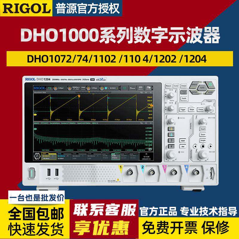 RIGOL示波器DHO1072/1074四通道触控屏200M数字示波器12bit