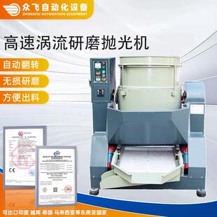 高速涡流研磨抛光机自动出料金属零件涡流光饰机去毛刺倒角抛光机