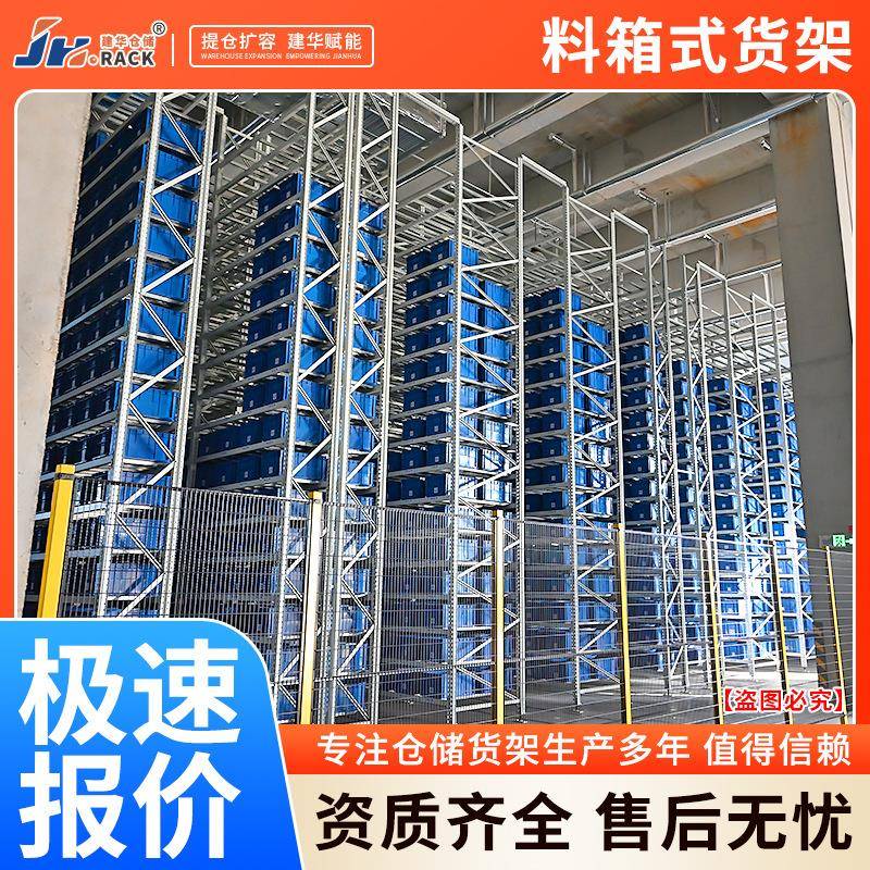 重型货架智能拣货货架实现无人自助管理仓储货架CTU料箱智能货架