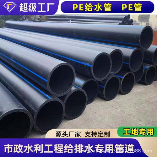 生产厂家现货国标全新料HDPE黑色自来水管供水管市政pe管