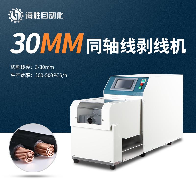 15035-20035全自动同轴线剥线机信号屏蔽线护套线旋转剥皮机