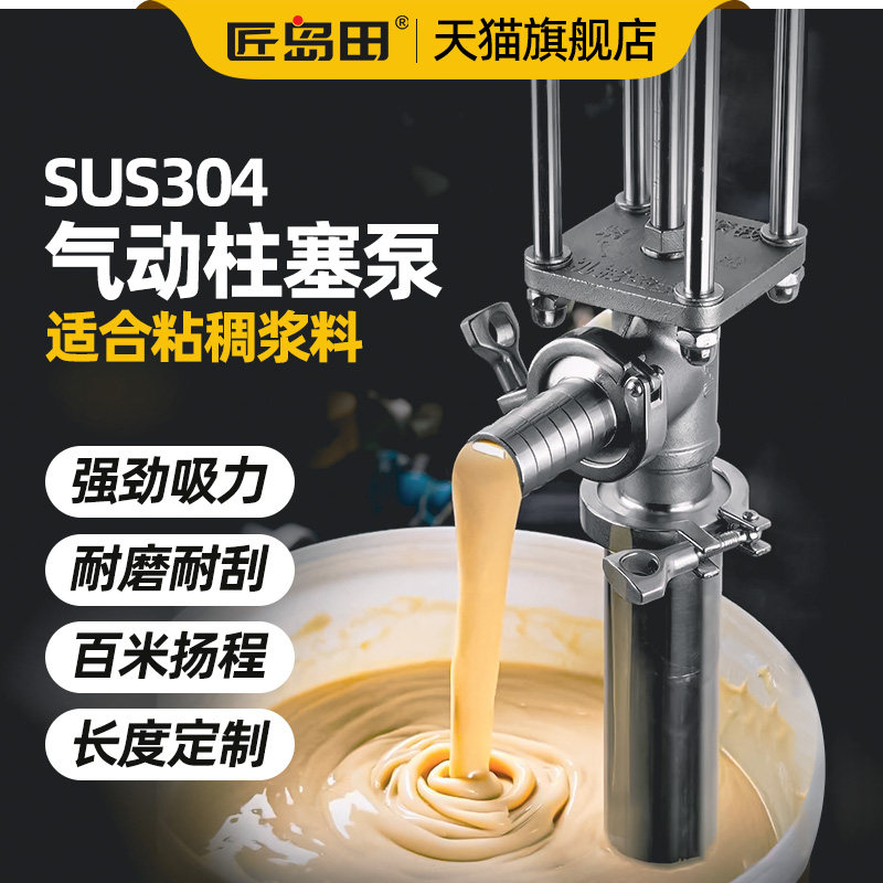 匠岛田气动柱塞泵抽浆料插桶泵胶水树脂蜂蜜糖提料粘稠液体抽吸泵
