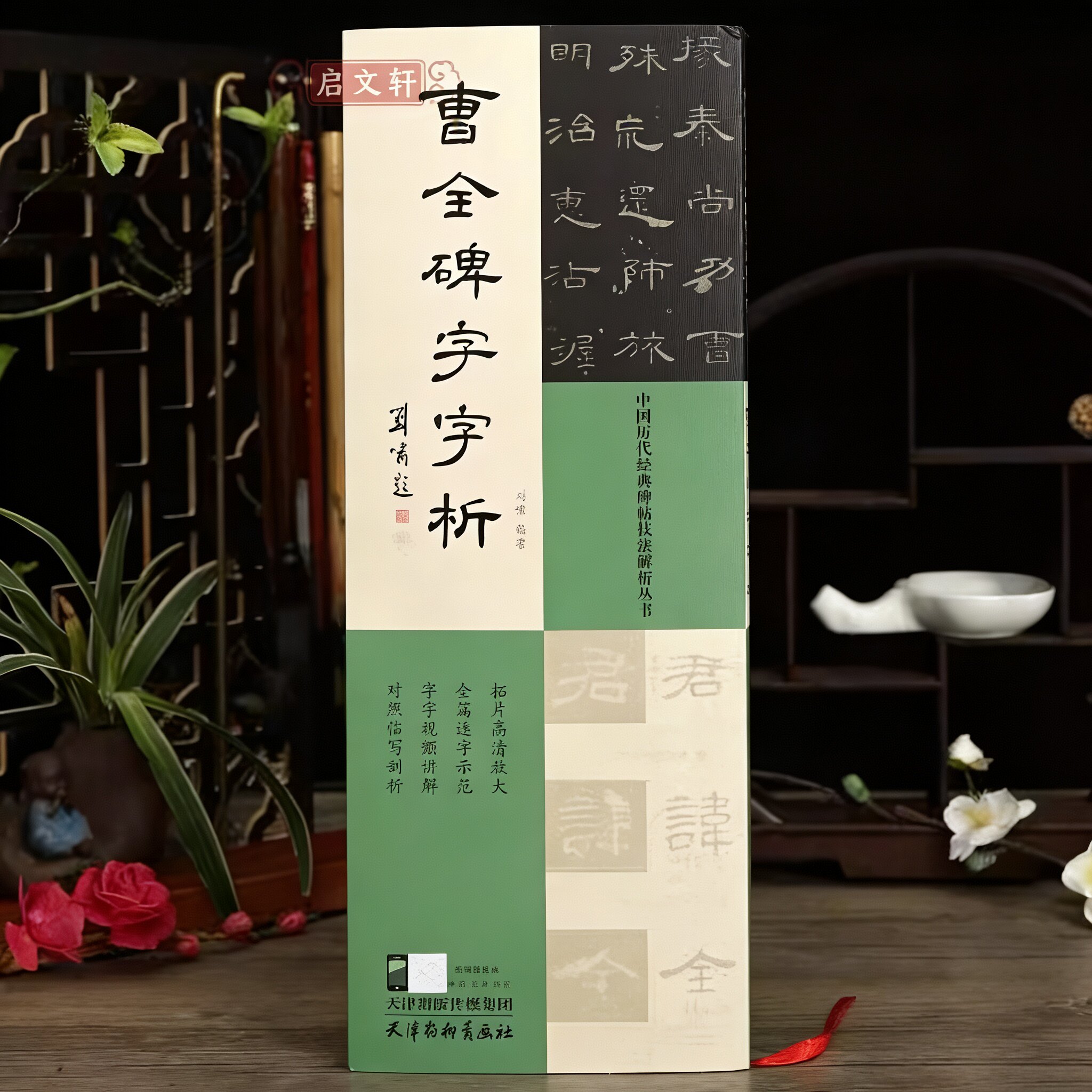 曹全碑字字析隶书入门拓片临摹视频讲解讲解碑帖技法解析