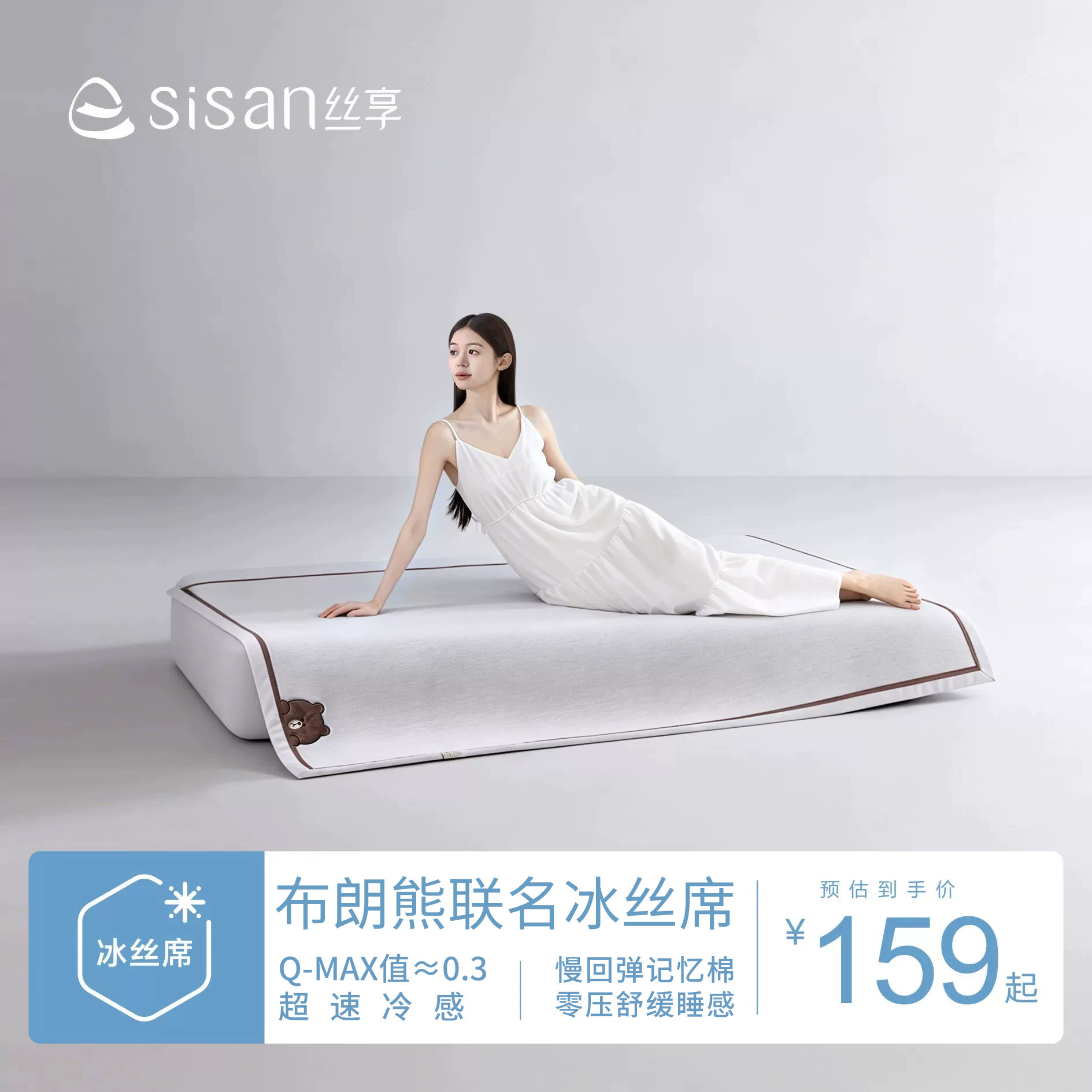 丝享凉感冰丝席透气亲肤母婴可用图片