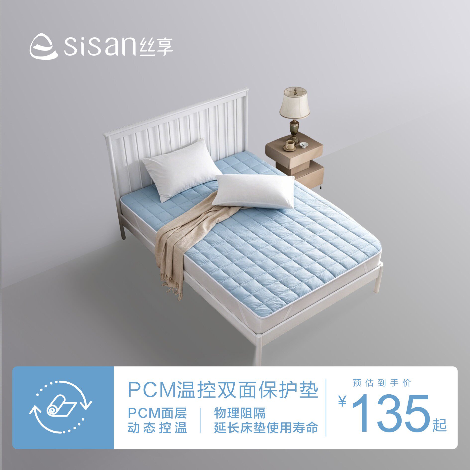 丝享PCM温控保护垫学生宿舍床垫双面冬暖夏凉可机洗床褥防滑垫子