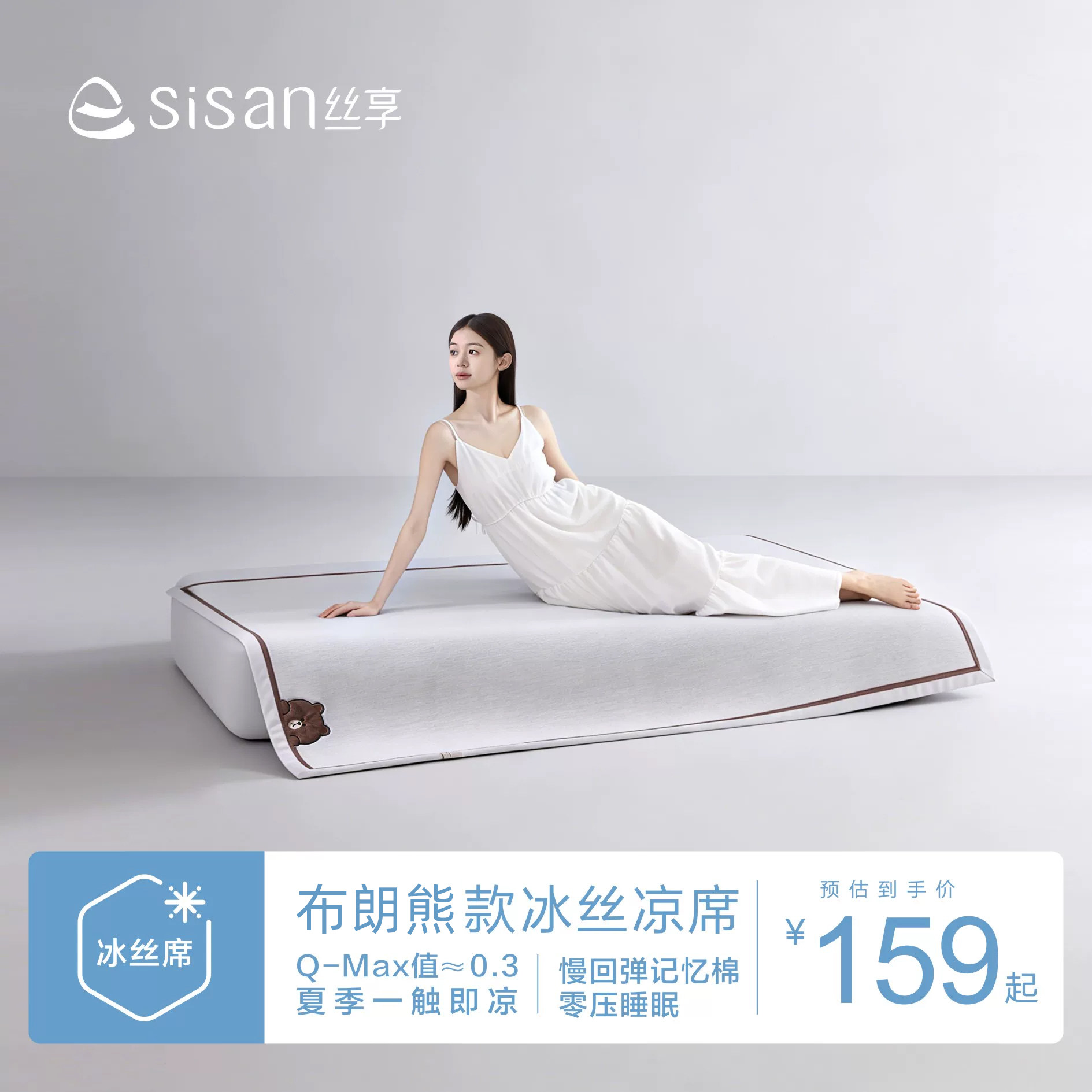 丝享2026夏季新款冰丝凉席可水洗自然凉感席子a类母婴级