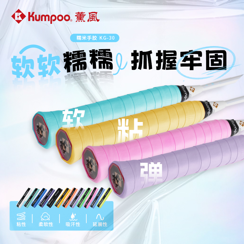 薰风羽毛球拍手胶防滑吸汗带粘性减震网球拍熏风手胶鱼竿绑带KG30