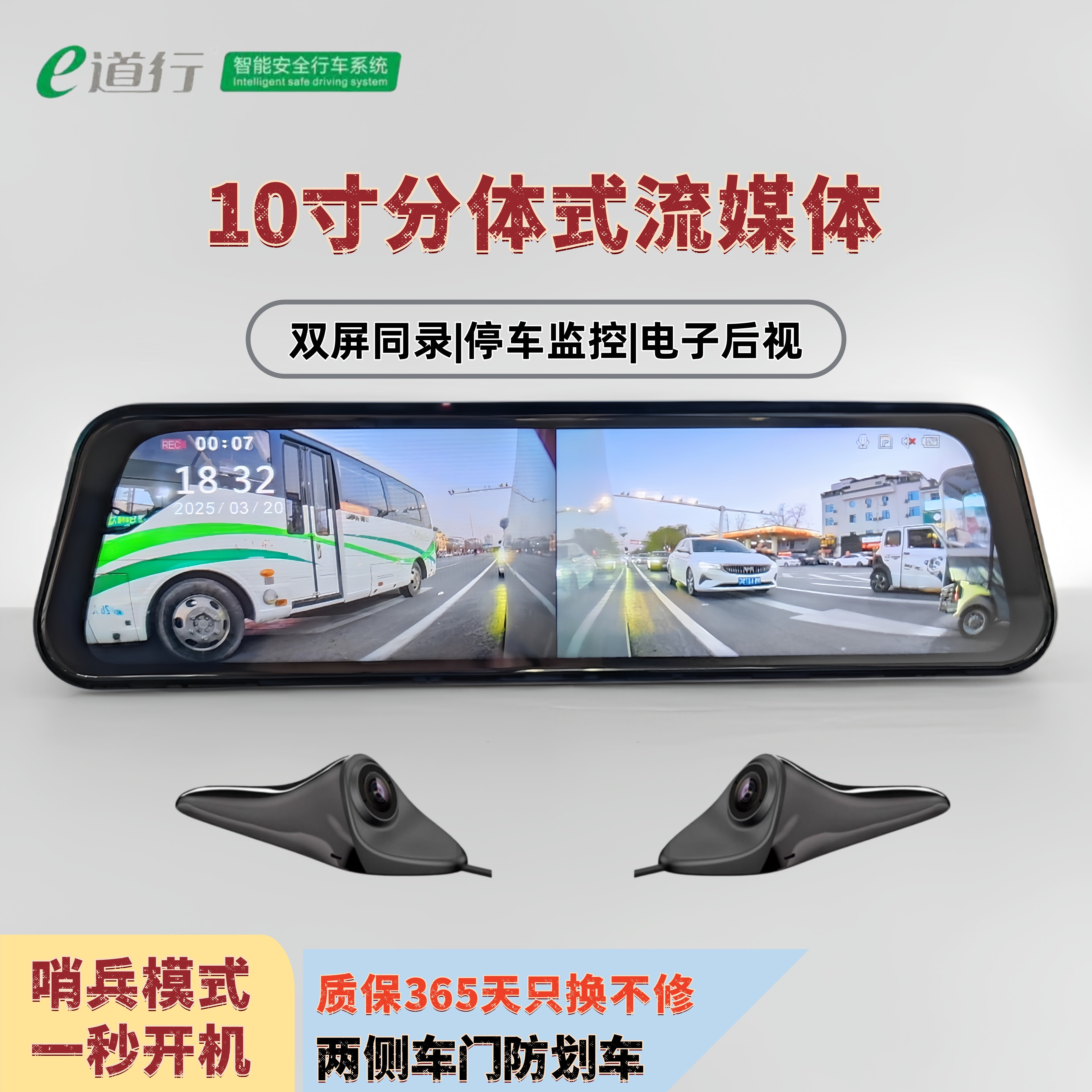 哨兵雷达感应分体式双镜头鲨鱼鳍电子后视镜行车记录仪盲区辅助