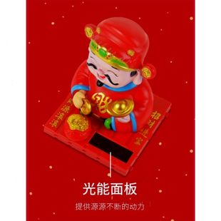 饰自动 太阳能财神爷摆件会车内家用办公室动汽车招财品头点车载装