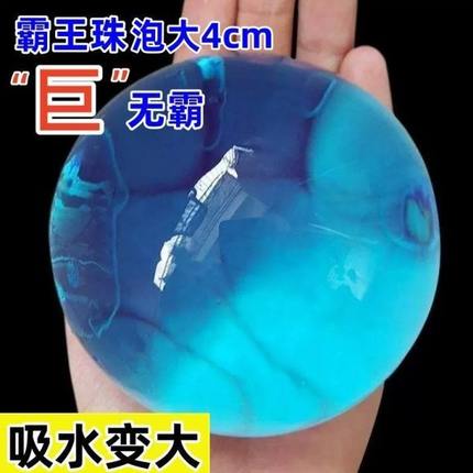 海洋宝宝珠无泡大珠霸王水精灵吸水无毒球巨 水宝宝珠霸 膨胀龙珠