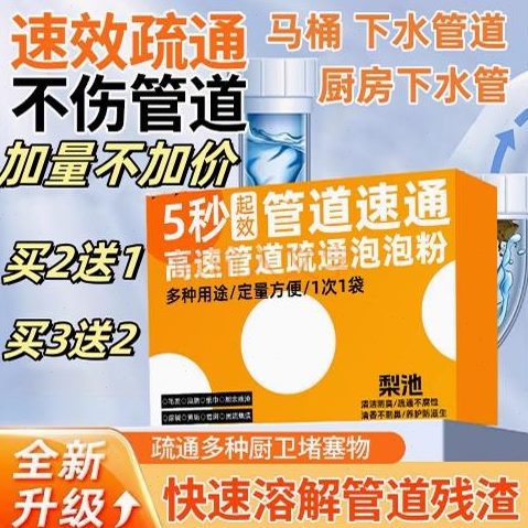 油污管道不管道疏通有效疏通管道疏通剂强力除臭溶解泡泡粉祛味伤