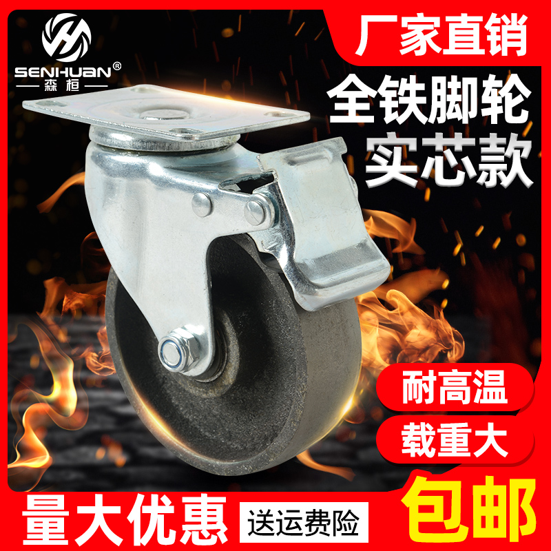 重型全铸铁耐高温万向轮带刹车3B45寸脚轮轱辘平板拖车脚轮铁芯转