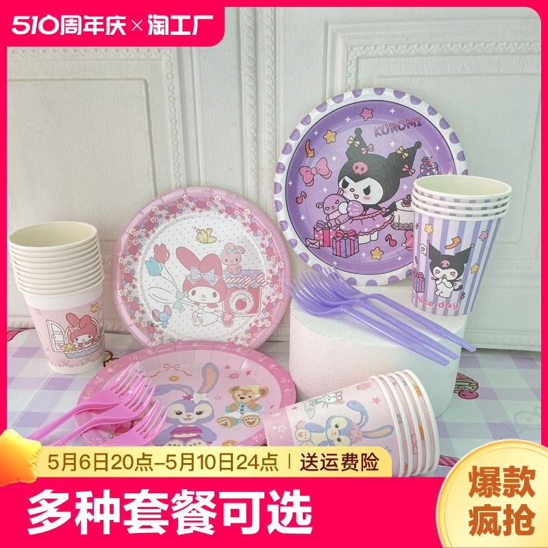 库洛米生日布置场景装饰美乐蒂桌布一次性餐盘女P孩派对party用品