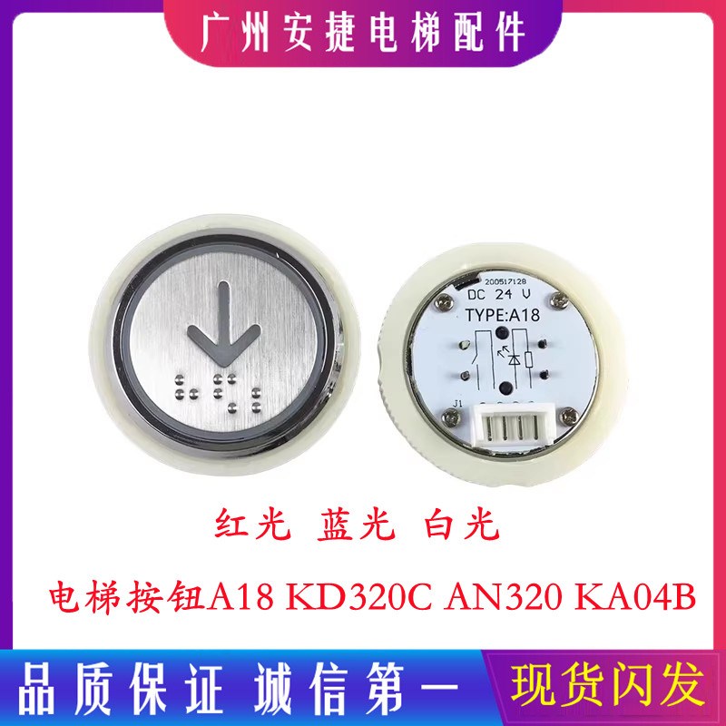 电梯配件外呼按钮KD320C西奥精工KA04B A18 AN3T20蓝光白光默纳克