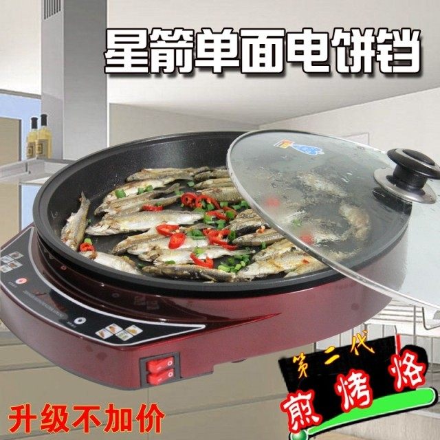 星箭单面电饼铛大饼锅烤饼机烙饼锅家用电烤锅电V煎锅煎包加深正